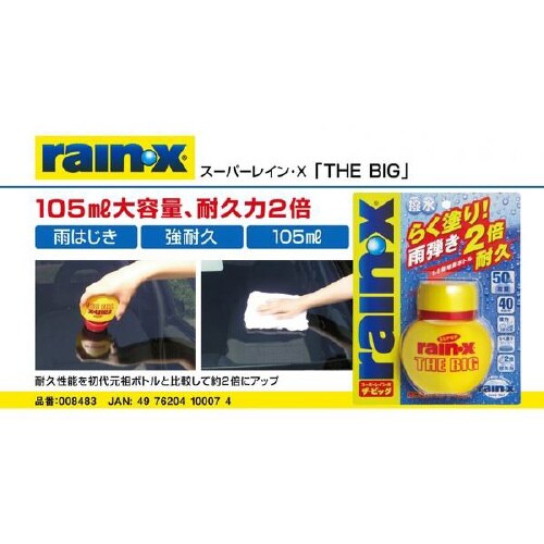 スーパーレイン・X THE BIG 2倍耐久