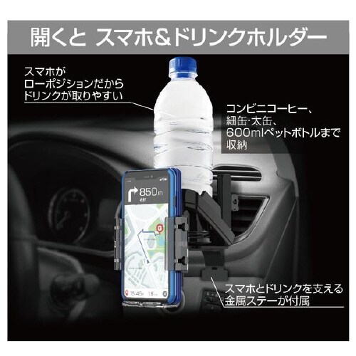 スマートA/Cドリンクホルダー&スマホホルダー