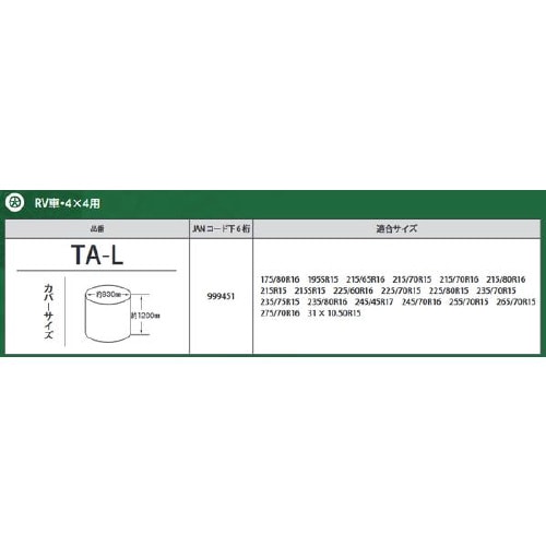 クルマ用 タイヤカバー TA−L