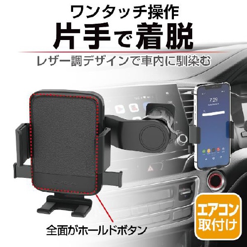 エアコンルーバー取付タイプ スマホホルダー