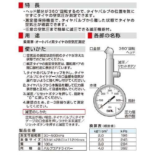 タイヤゲージ 220
