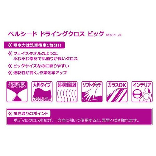 ドライングクロス ビッグ PCD−20