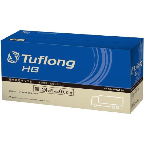 国産車バッテリー 業務車用 Tuflong HG