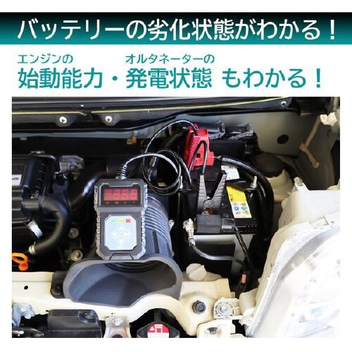 バッテリー診断機(LEDデジタル表示)