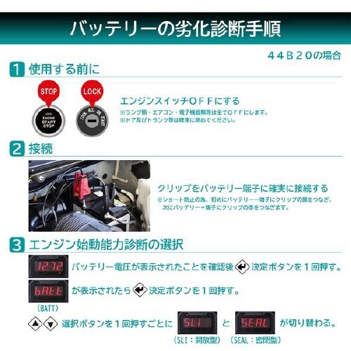 バッテリー診断機(LEDデジタル表示)