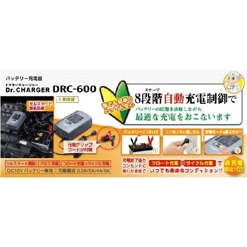 バッテリー充電器 バイク−普通車対応