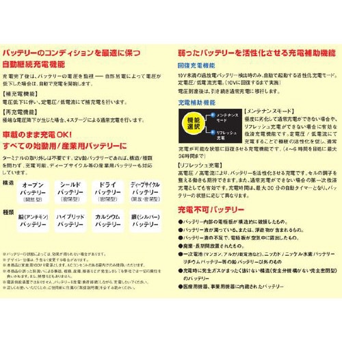 オメガバッテリー充電器 全充電領域パルス充電方式