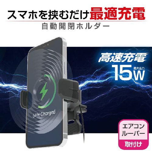 ワイヤレス充電自動開閉ホルダー EC−243