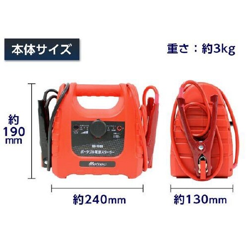 ポータブル電源スターター SG−1500