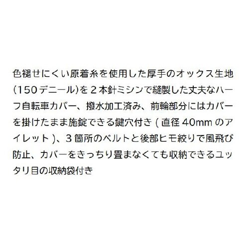 自転車カバー IMA81104