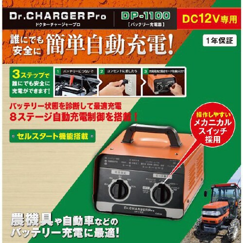バッテリー充電器 Dr.CHARGER