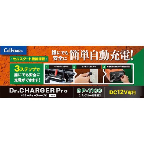 バッテリー充電器 Dr.CHARGER