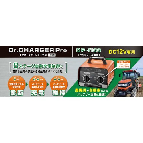 バッテリー充電器 Dr.CHARGER