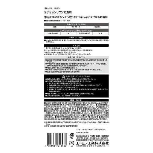 はがせるシリコン粘着剤 1690