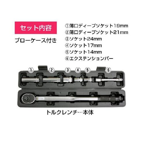 車用タイヤ交換工具 トルクレンチ 6pcsセット