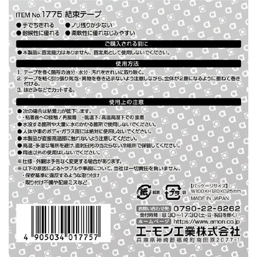 結束テープ 1775