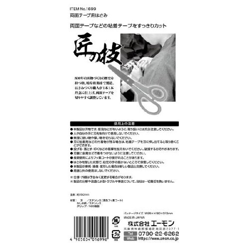 両面テープ用はさみ 1699