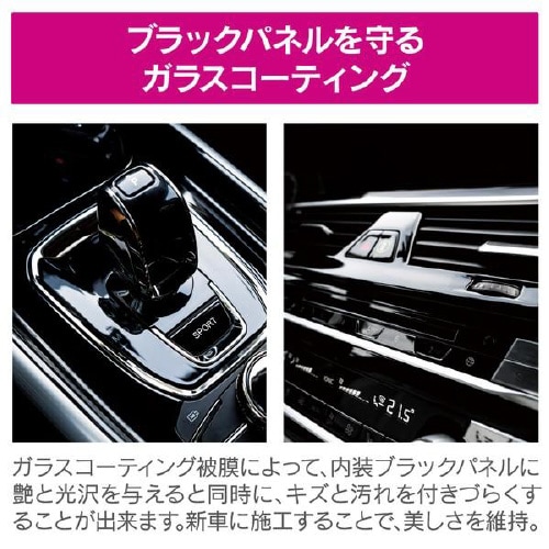 ナビ・ブラックパネルコーティング PCD−902