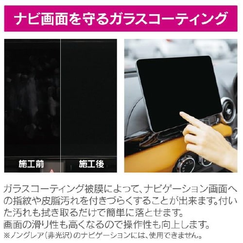 ナビ・ブラックパネルコーティング PCD−902