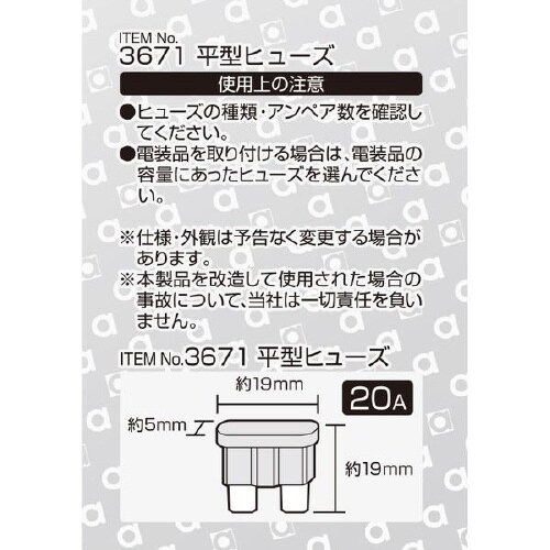 平型ヒューズ 3671