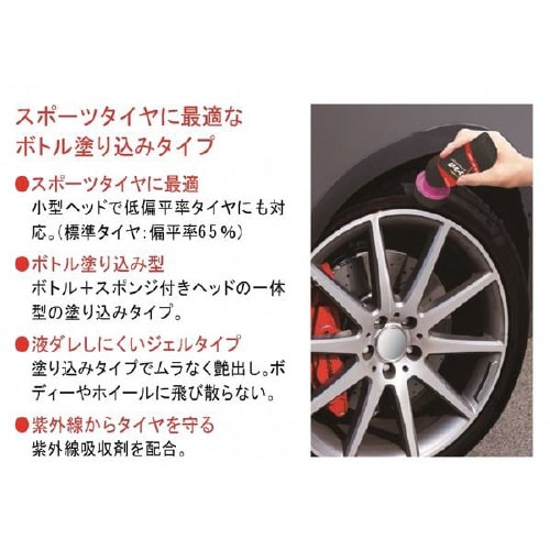 タイヤ艶出し&クリーナー 23552