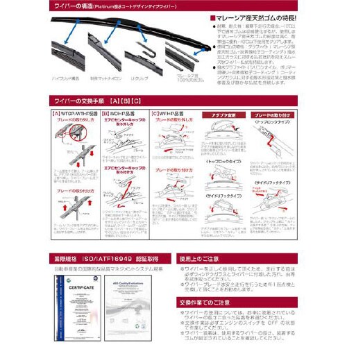 グラファイトワイパーブレード AD−WTGP−50