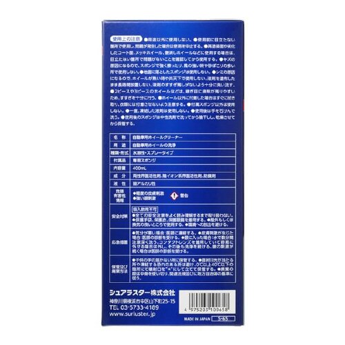 ホイールクリーナー S−65