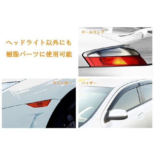 ヘッドライトクリーナー S−104