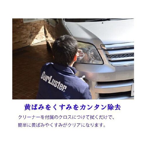 ヘッドライトクリーナー S−104