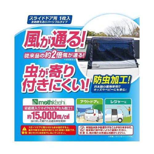 虫除けウインドネット WP−41