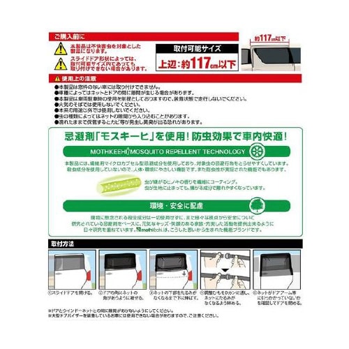 虫除けウインドネット WP−41