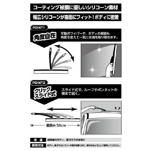 クリックスライドワイパー CS82