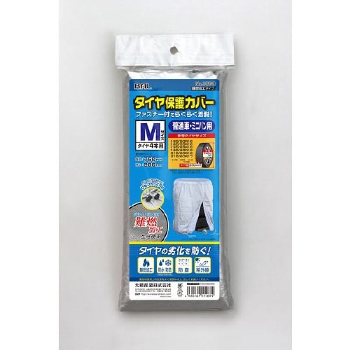 タイヤ保護カバーM 難燃加工タイプ 1568