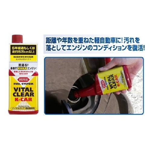 フュエルシステム バイタルクリア 軽自動車