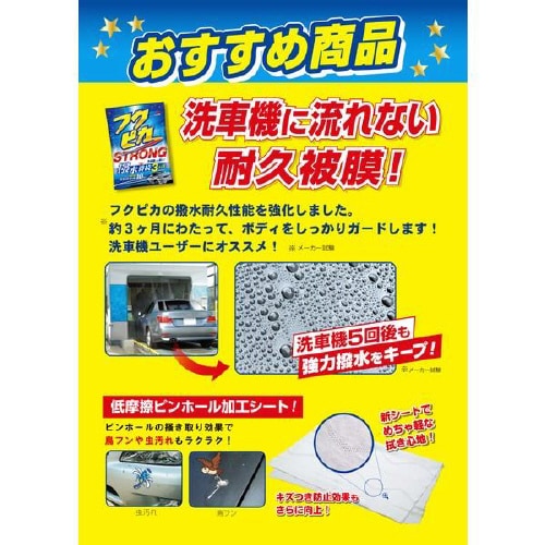 フクピカ ストロング 00471