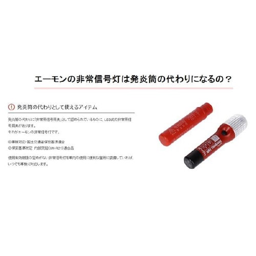 マグネット付き非常信号灯 6904