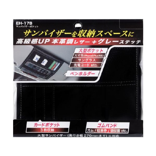 サンバイザーポケット EH−178