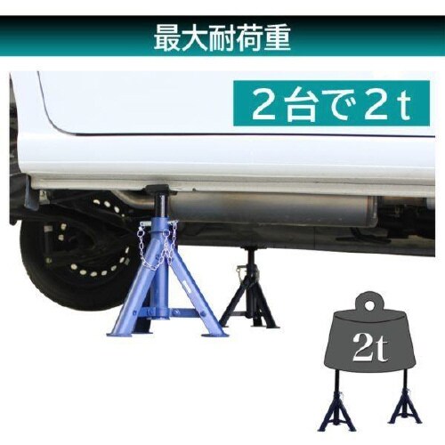 車用 ジャッキスタンド 2t FA−81