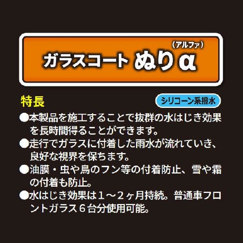 ガラス撥水コーティング剤 20908