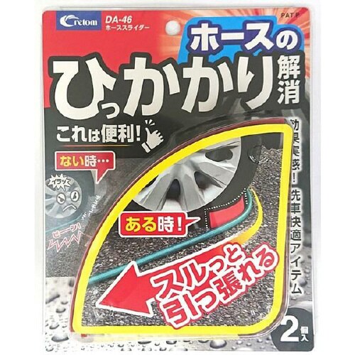 ホースのひっかかり解消 DA46