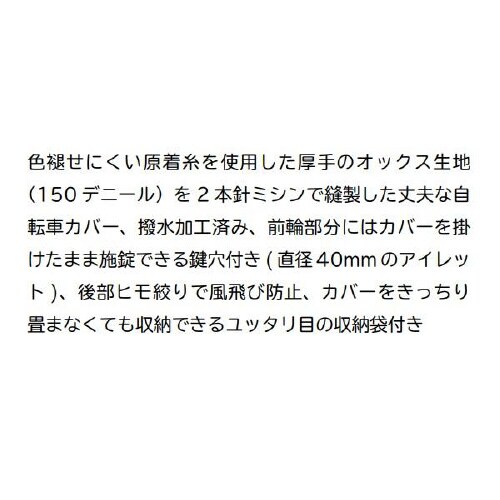 自転車カバー IMA81105