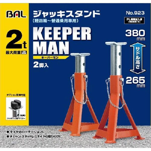 ジャッキスタンド 923