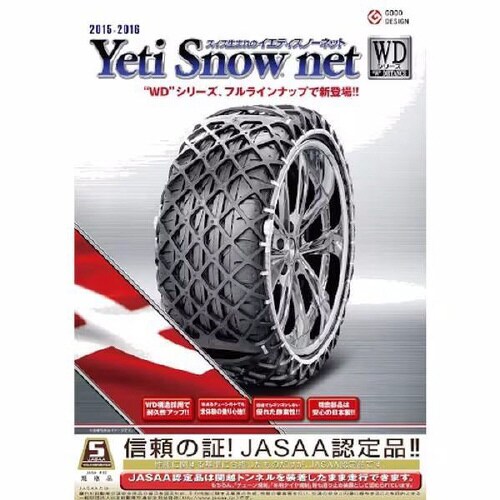 ラバー製高性能スノーネット 2309WD