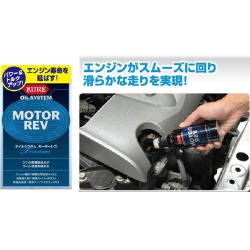 オイルシステム モーターレブ 2086