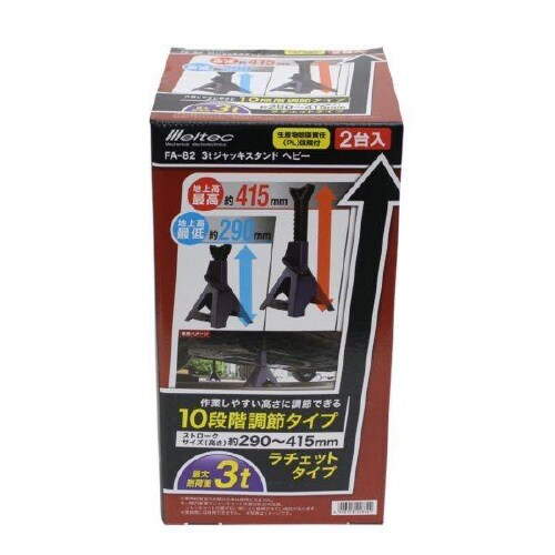 車用 ジャッキスタンド 3t FA−82