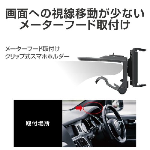 スマホホルダー(メーターードに取り付けタイプ)