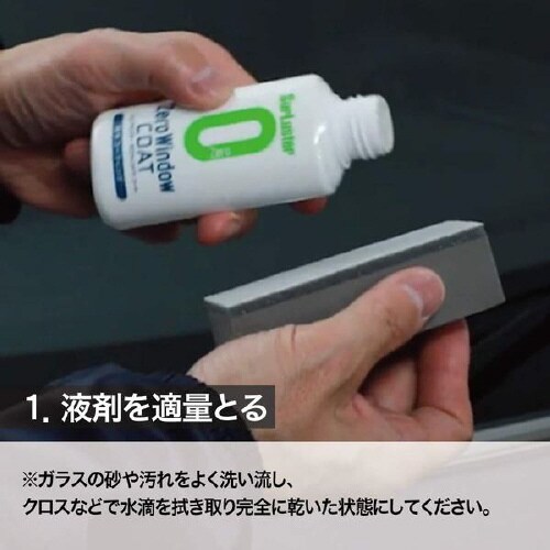 ウィンドウコーティング剤 S−130