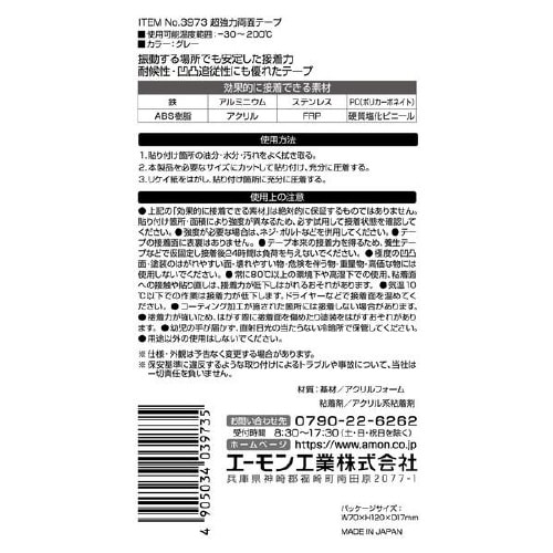 超強力両面テープ 3973