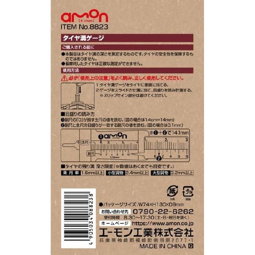 タイヤ溝ゲージ 8823