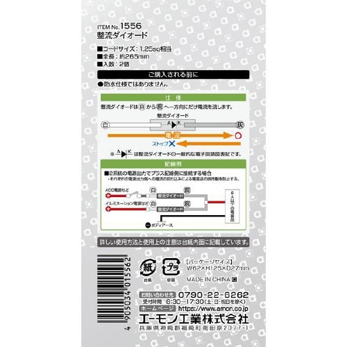 整流ダイオード 1556